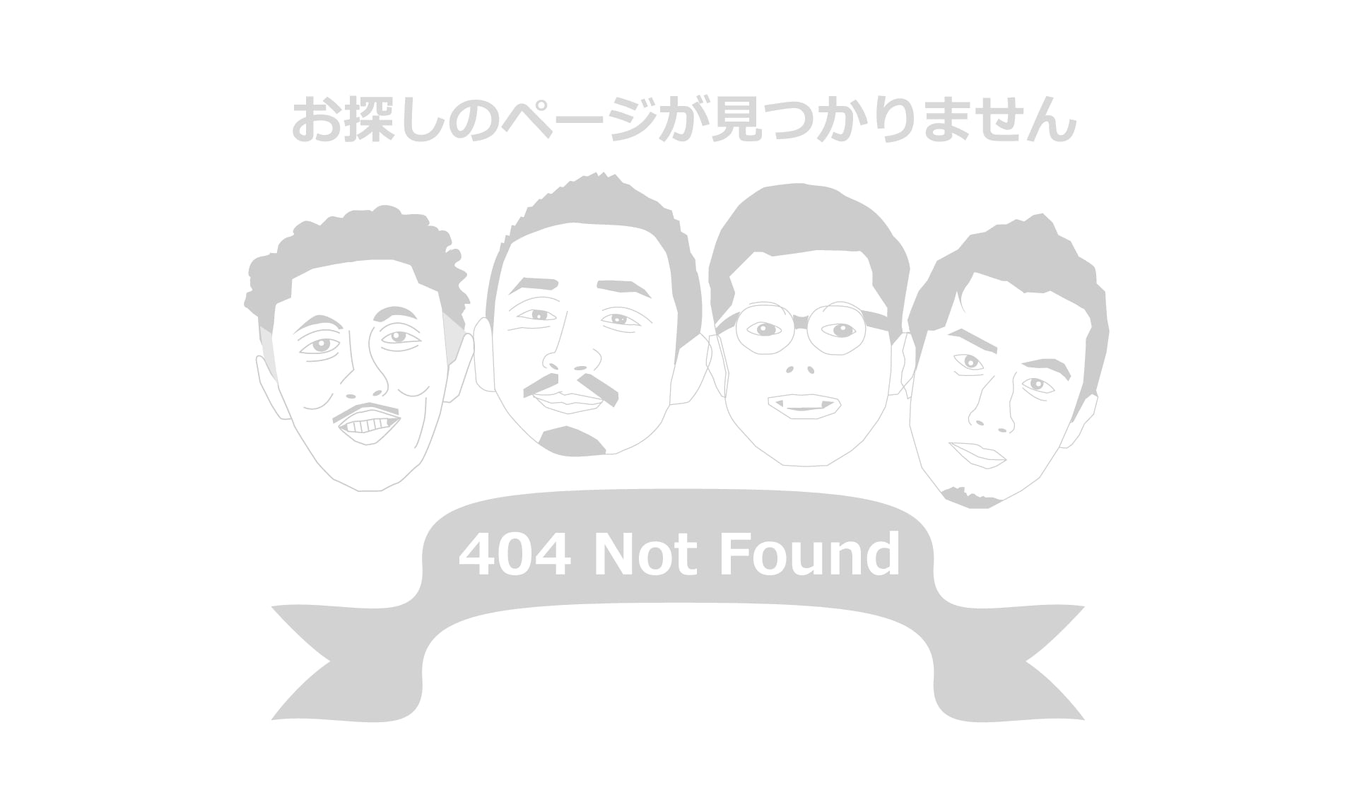 404エラーページ